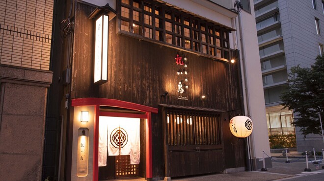 祝い鳥 - メイン写真: