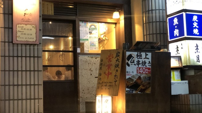 炭火焼専門食処 白銀屋 - メイン写真: