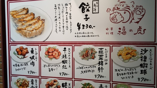 中華料理 福の虎 - メイン写真: