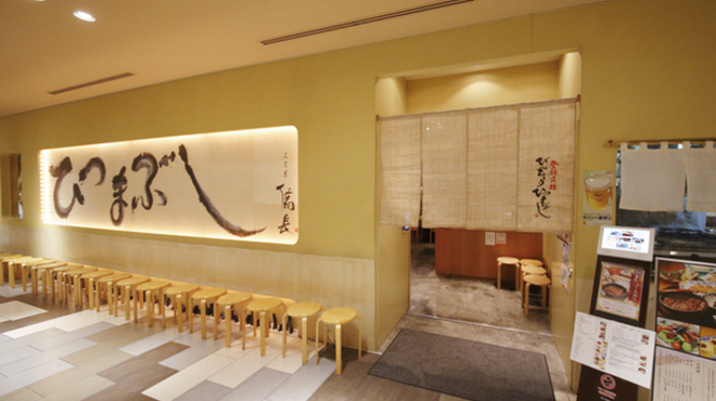 Hitsumabushi Nagoya Binchou - メイン写真: