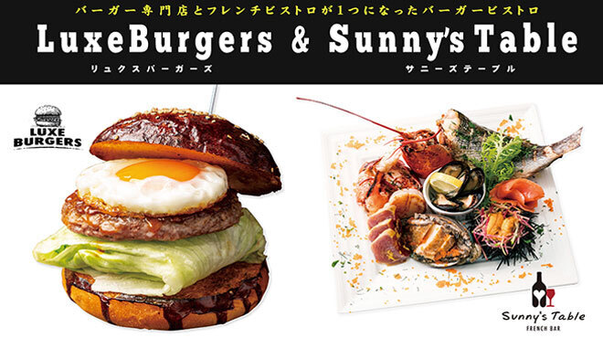 Luxe Burgers & Sunny'S Table - メイン写真: