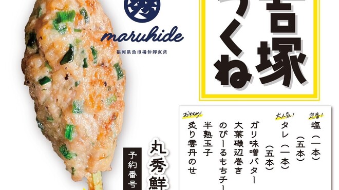 丸秀鮮魚店 - メイン写真: