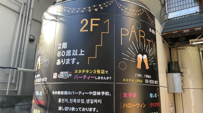 ネネチキン - メイン写真: