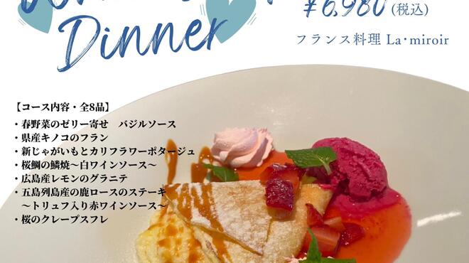 La・miroir - 料理写真: