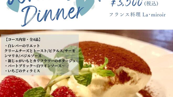 La・miroir - 料理写真: