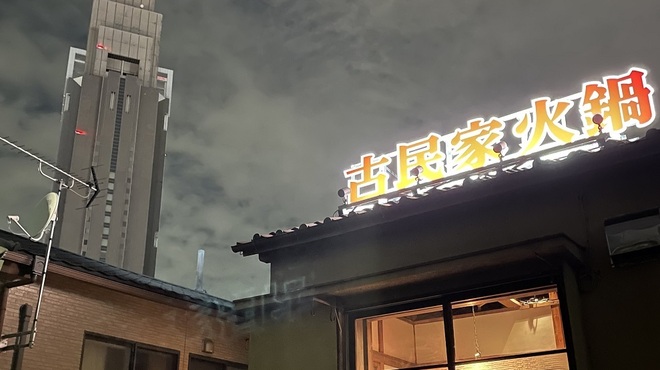 ひなべねこ - メイン写真: