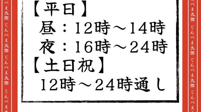 大衆すし酒場 じんべえ太郎 - メイン写真: