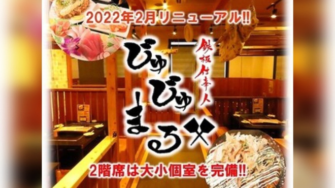 鉄板仕事人 じゅじゅまる - メイン写真: