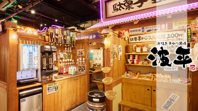 Hamayaki Tokushikatsu Kaisen Izakaya Namihei - メイン写真: