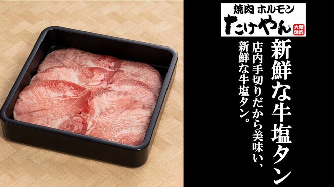 Yakiniku Horumon Takeyan - メイン写真: