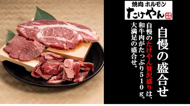 焼肉ホルモンたけやん - メイン写真: