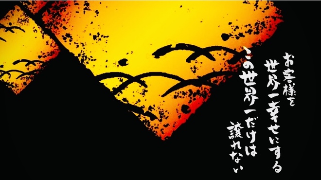 天波 - メイン写真: