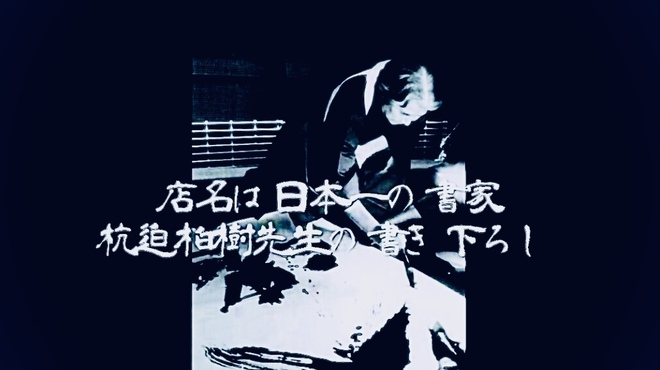 天波 - メイン写真: