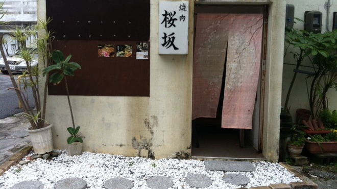 超レトロ焼肉桜坂 - 外観写真:外観昼間