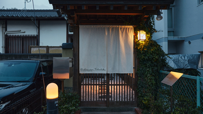 Nishimura Takahito La cuisine creativite - 外観写真: