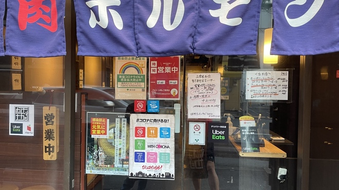 焼肉ホルモンナカジ TOKYO KINSHICHO - メイン写真:
