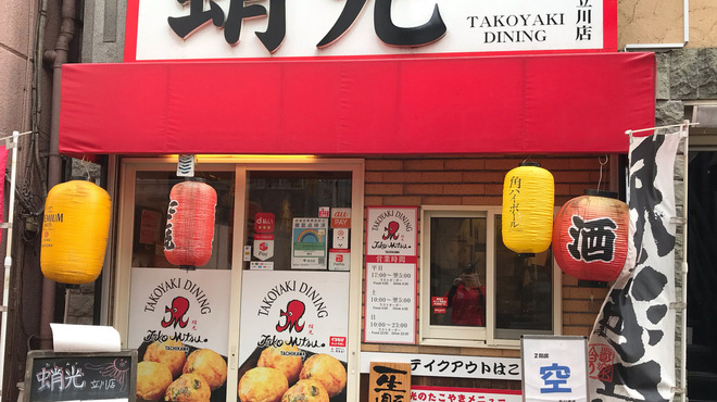 Takoyaki Izakaya Takomitsu - メイン写真: