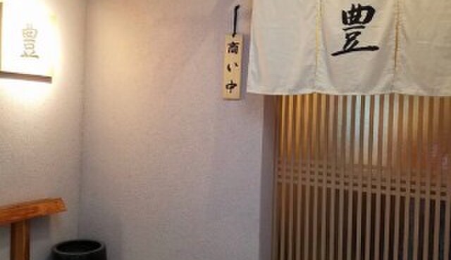 小料理 豊 - メイン写真: