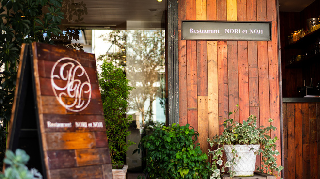 レストラン　ノリ　エ　ノジ - 外観写真: