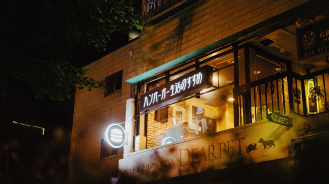 Hamburger Seikatsu no Susume