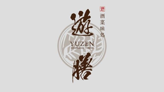 Yuzen - メイン写真: