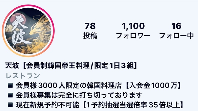 天波 - メイン写真: