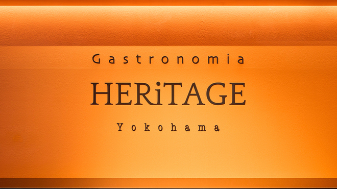 Gastronomia Heritage Yokohama - メイン写真: