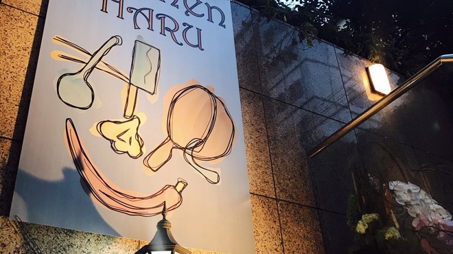 Kitchen HARU - メイン写真: