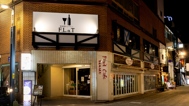 鉄板焼とワイン F.L.a.T - メイン写真: