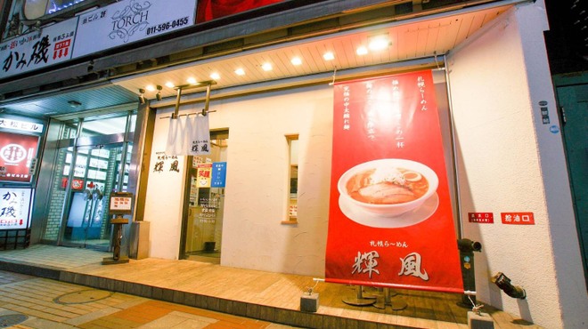 Sapporo Ramen Kifuu - メイン写真: