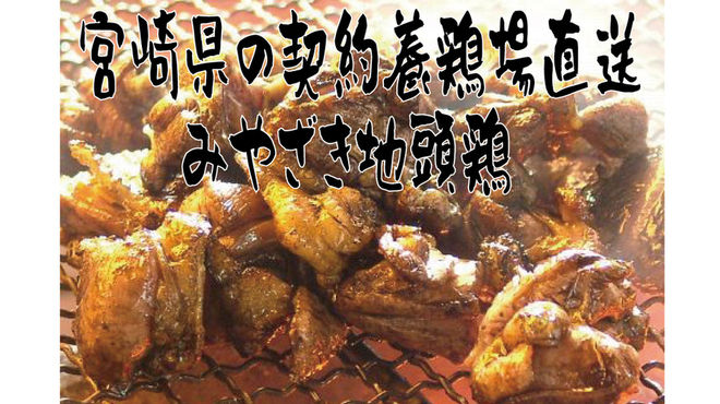 宮崎地鶏と本格焼酎 呑喜 - メイン写真: