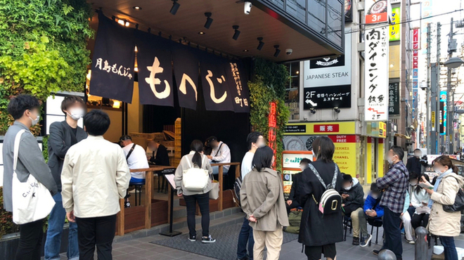 月島もんじゃ もへじ - メイン写真: