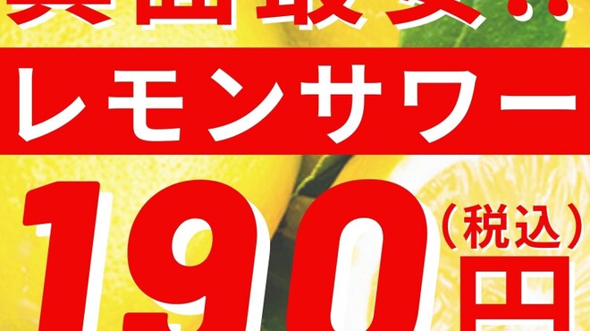 今日は肉の口 - ドリンク写真:【箕面最安！？】レモンサワーが、オールタイム190円(税込)