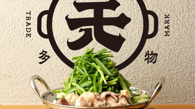 元祖もつ鍋もつ焼き楽天地 - メイン写真: