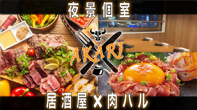 居酒屋×肉バル 6種のレモンサワー AKARI - メイン写真: