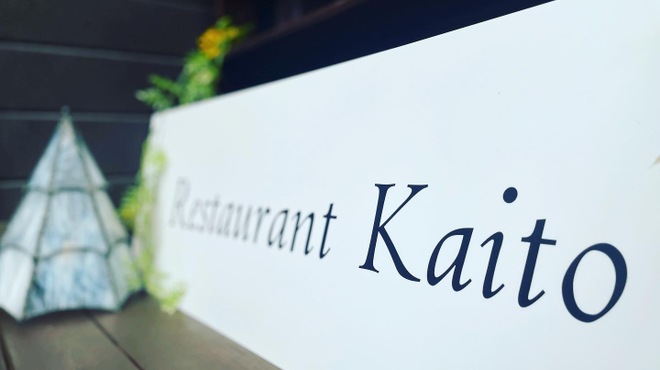 Restaurant KAITO - 外観写真: