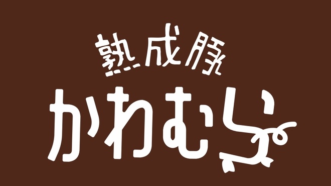 Jukusei Buta Kawamura