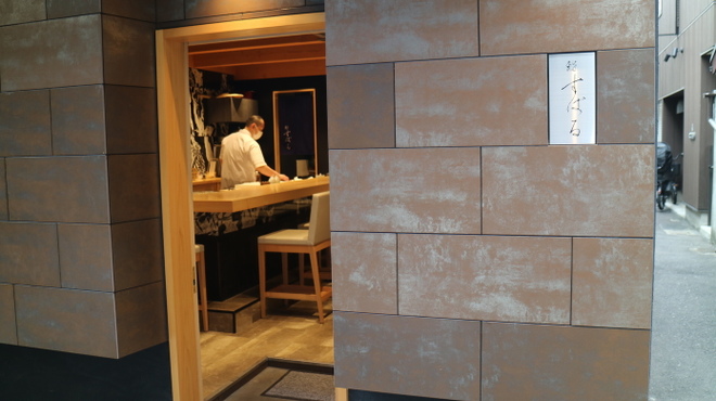 鮨 すばる - 外観写真: