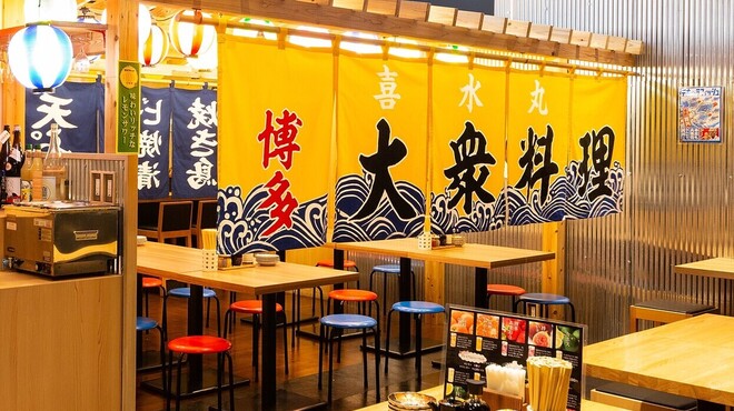 博多の大衆料理 喜水丸 - メイン写真: