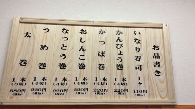 稲荷ずし 松むら - メイン写真: