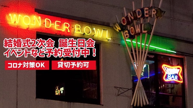 WONDER BOWL - メイン写真: