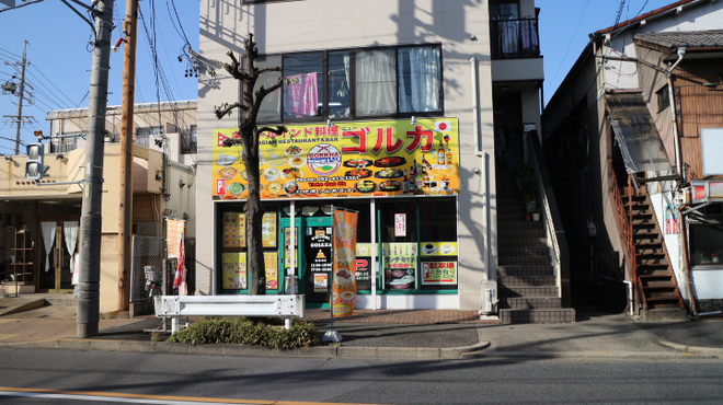 ネパールインド料理 ニュー ゴルカ - メイン写真: