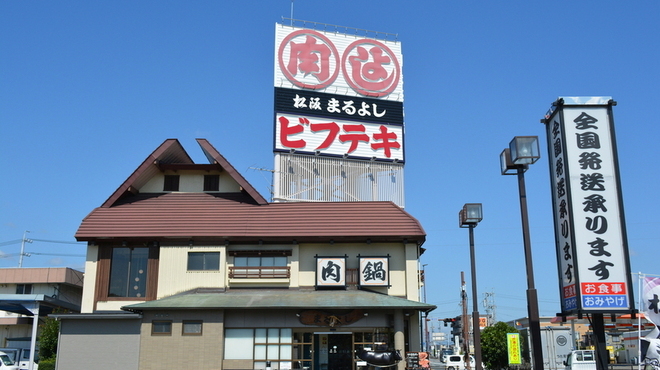 Matsusaka Maruyoshi - メイン写真: