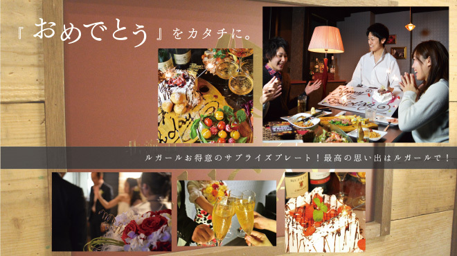 北海道ヨーロピアンダイニング LUGAR - メイン写真: