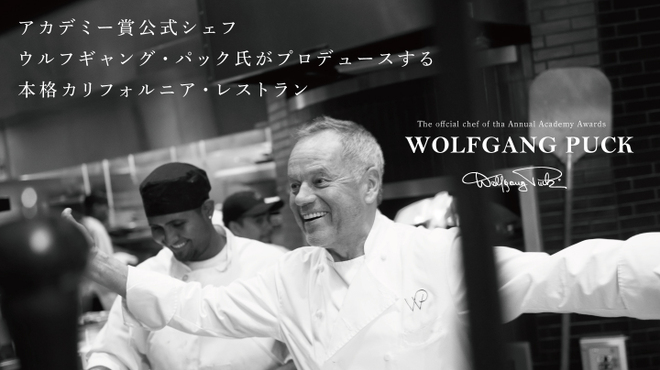 ウルフギャング・パック キッチン＋バー - メイン写真: