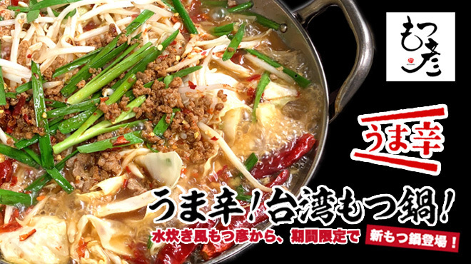 Hakata Motsu Nabe Motsu Hiko - メイン写真: