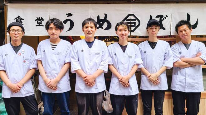 食堂うめぼし - メイン写真: