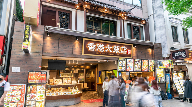 香港飲茶専門店 香港大飯店 - メイン写真: