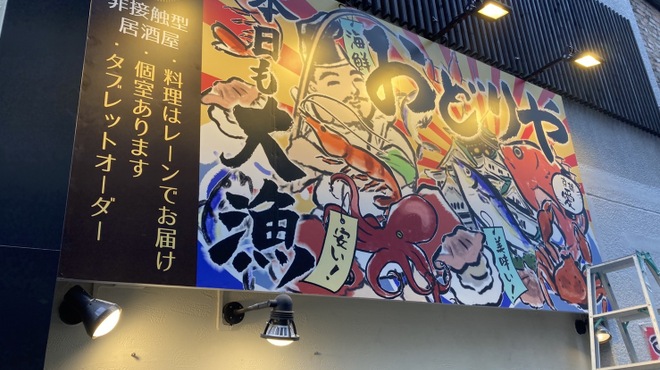 海鮮おどりや市場 - メイン写真: