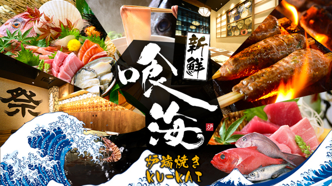 Kaisen To Sushi To Yakitori Koshitsu Izakaya Kuukai - メイン写真: